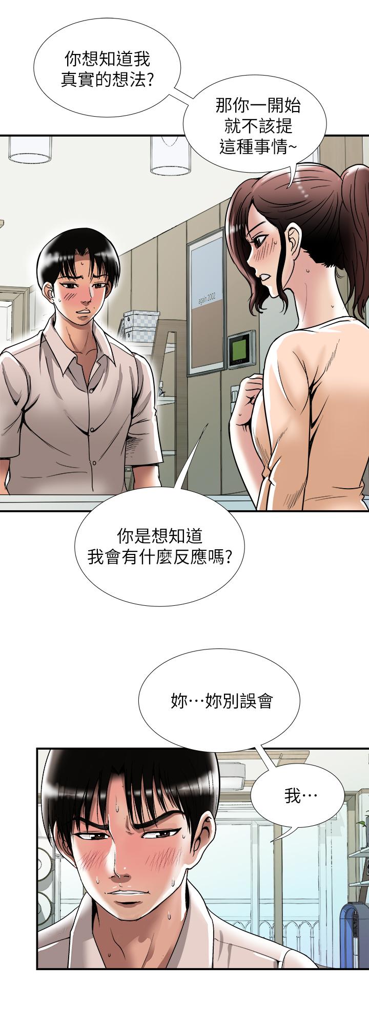 别人的老婆 第91話(第2季)-彩蓮傾吐而出的心裡話 第5页