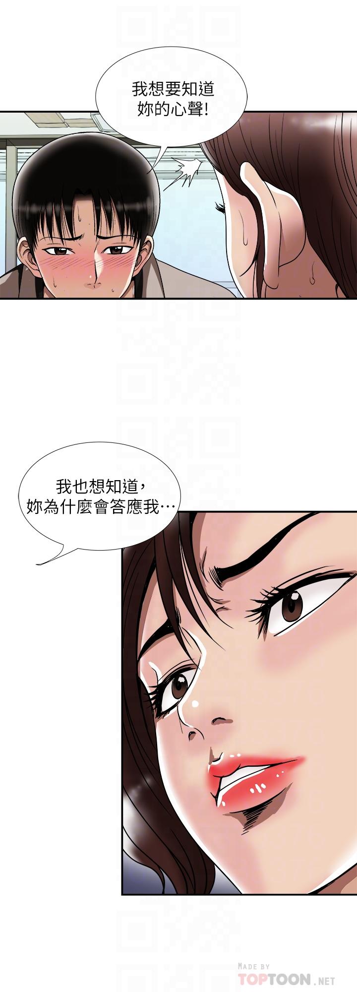 别人的老婆 第91話(第2季)-彩蓮傾吐而出的心裡話 第4页