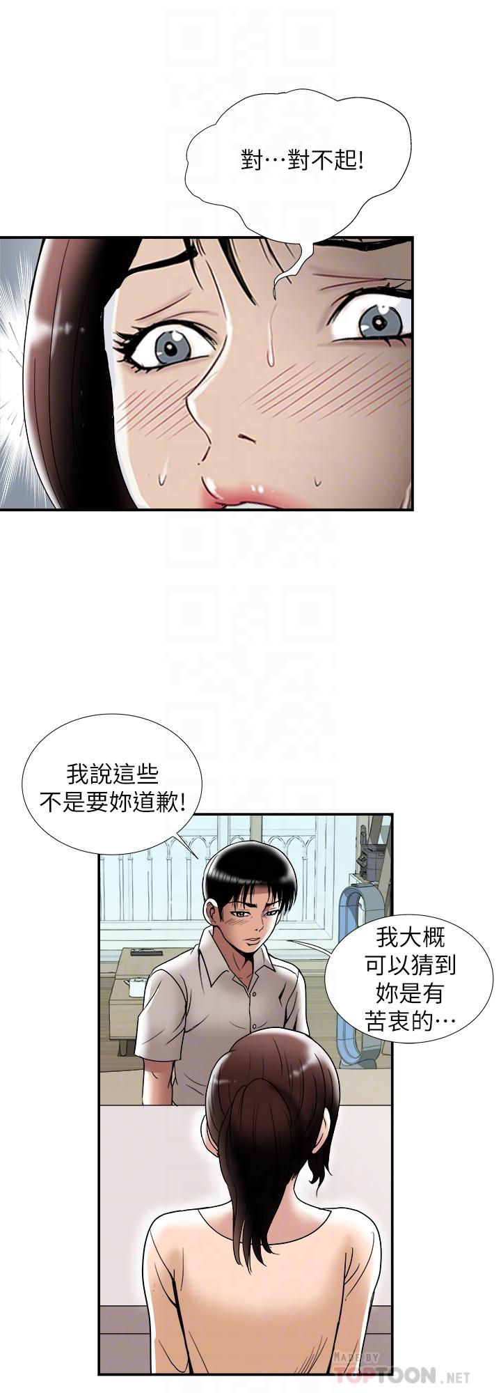 别人的老婆 第91話(第2季)-彩蓮傾吐而出的心裡話 第10页