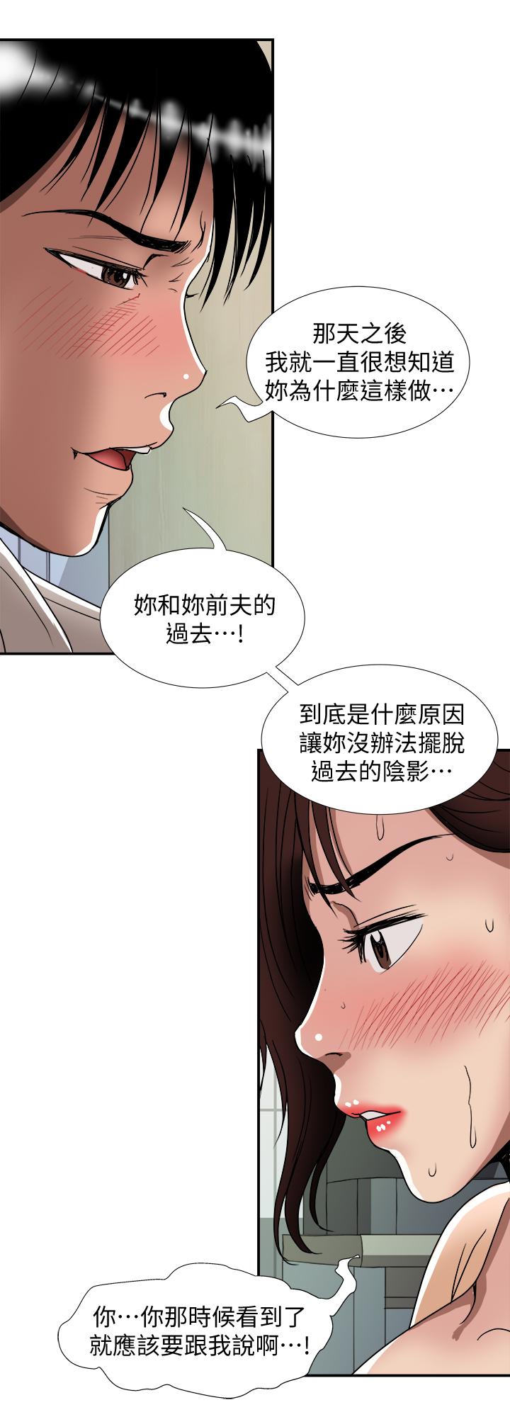 别人的老婆 第91話(第2季)-彩蓮傾吐而出的心裡話 第9页