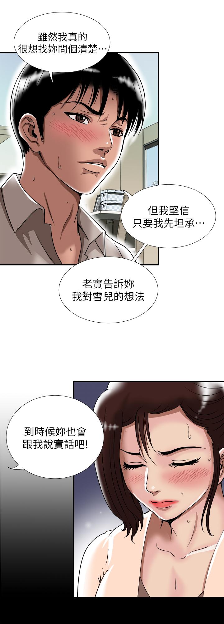 别人的老婆 第91話(第2季)-彩蓮傾吐而出的心裡話 第11页