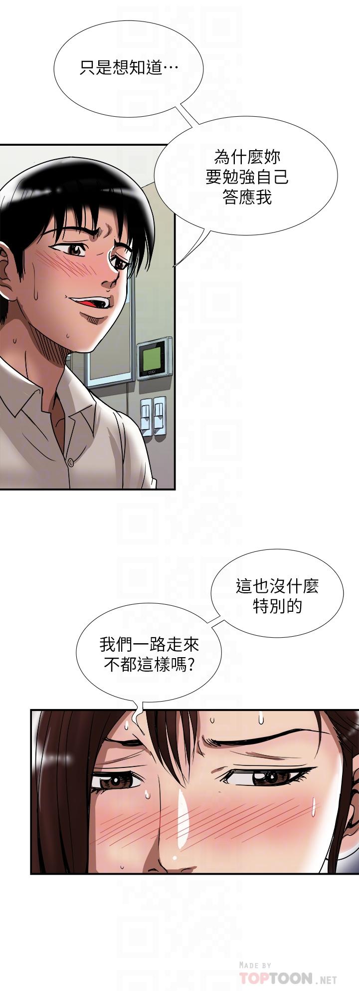别人的老婆 第91話(第2季)-彩蓮傾吐而出的心裡話 第6页