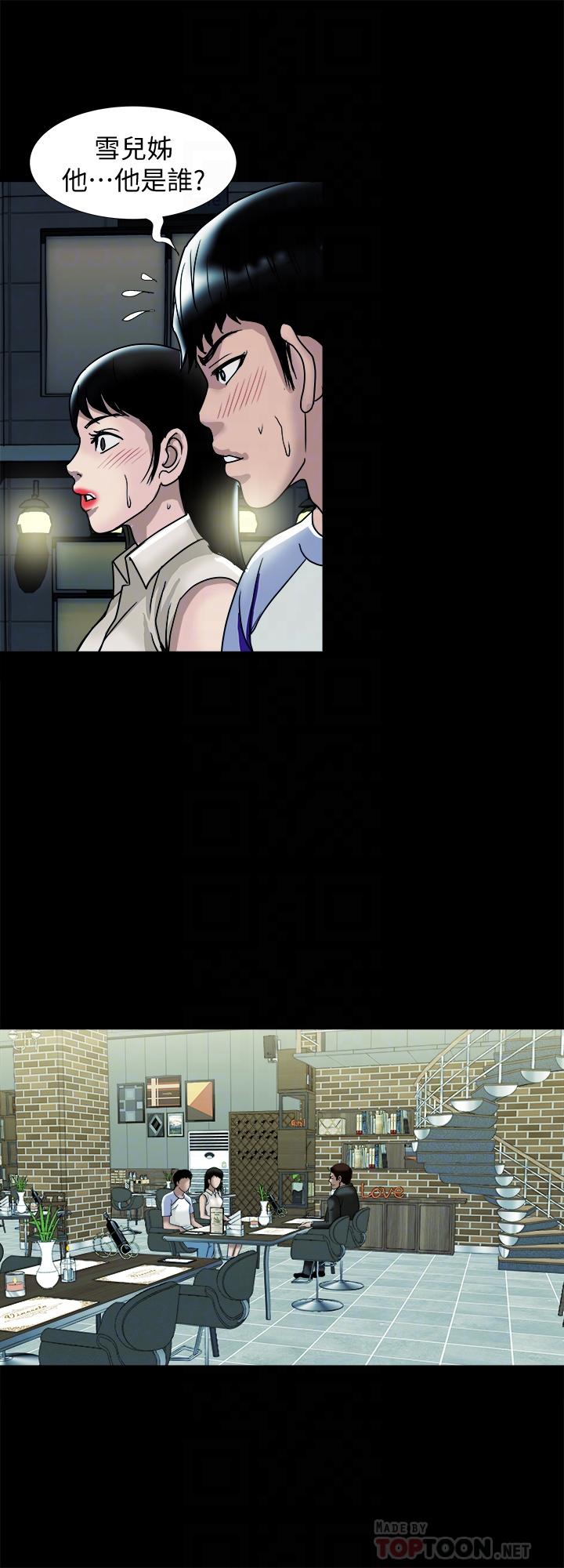 别人的老婆 第91話(第2季)-彩蓮傾吐而出的心裡話 第14页