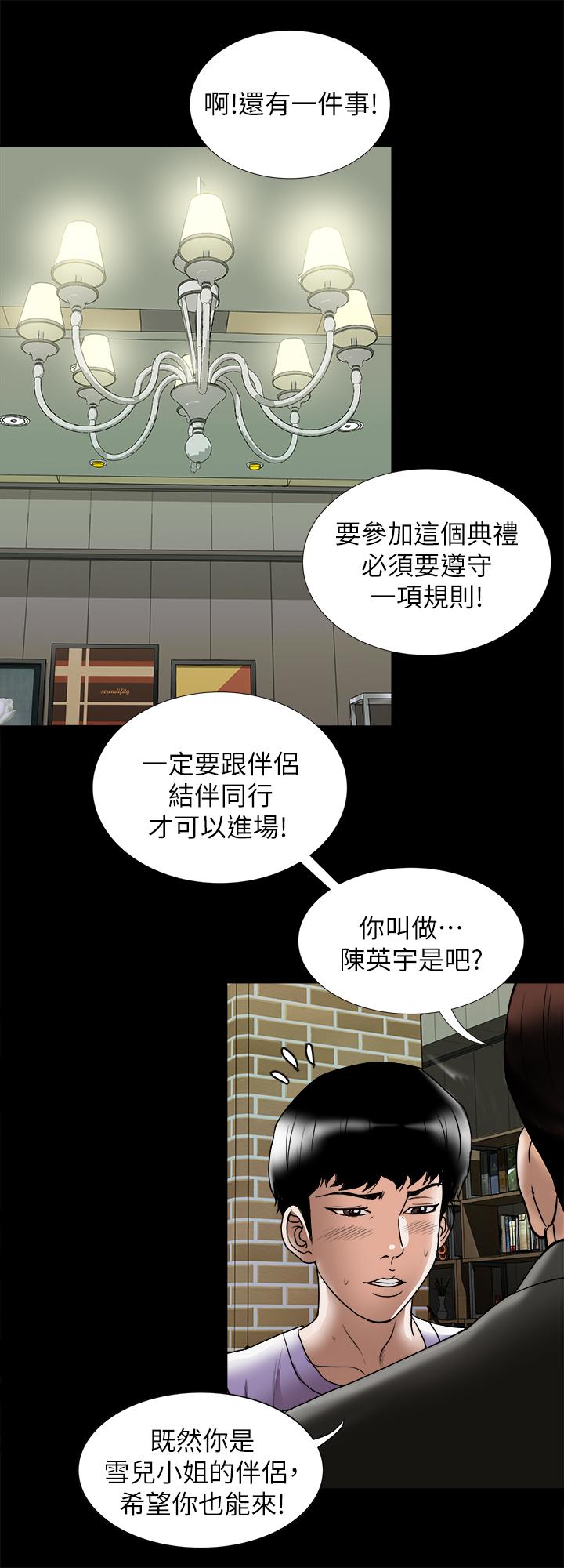 别人的老婆 第91話(第2季)-彩蓮傾吐而出的心裡話 第21页