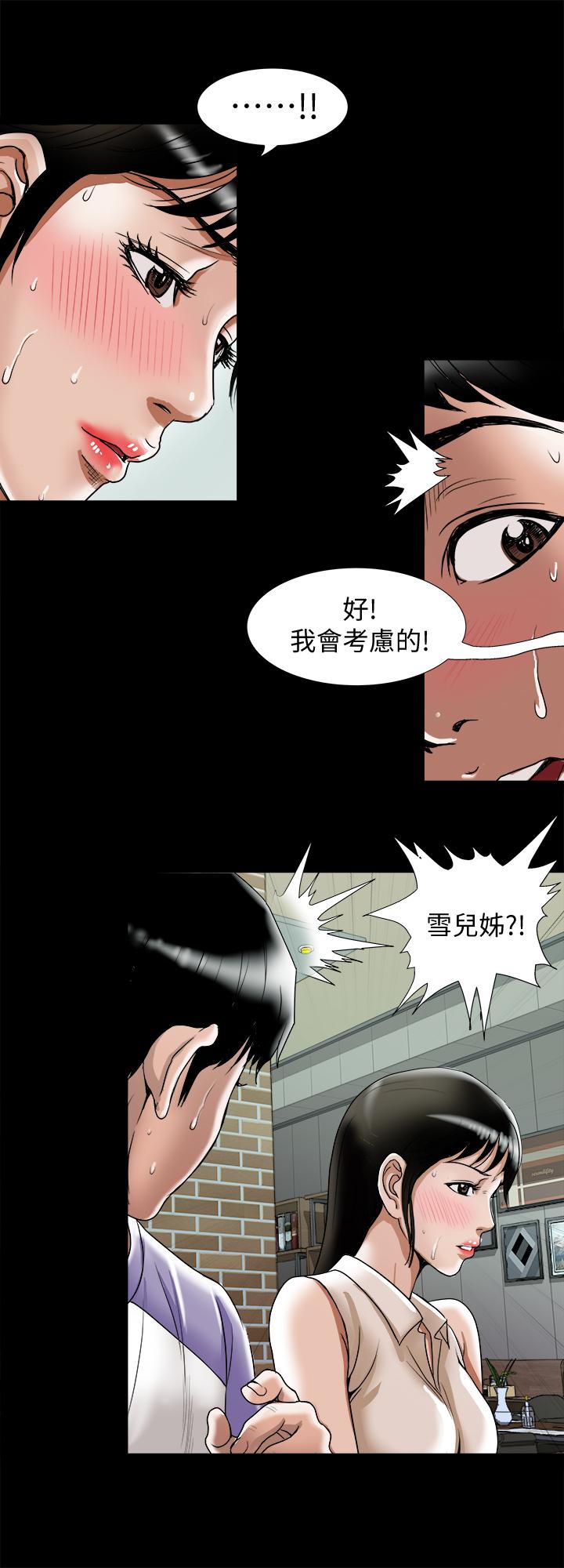 别人的老婆 第91話(第2季)-彩蓮傾吐而出的心裡話 第20页