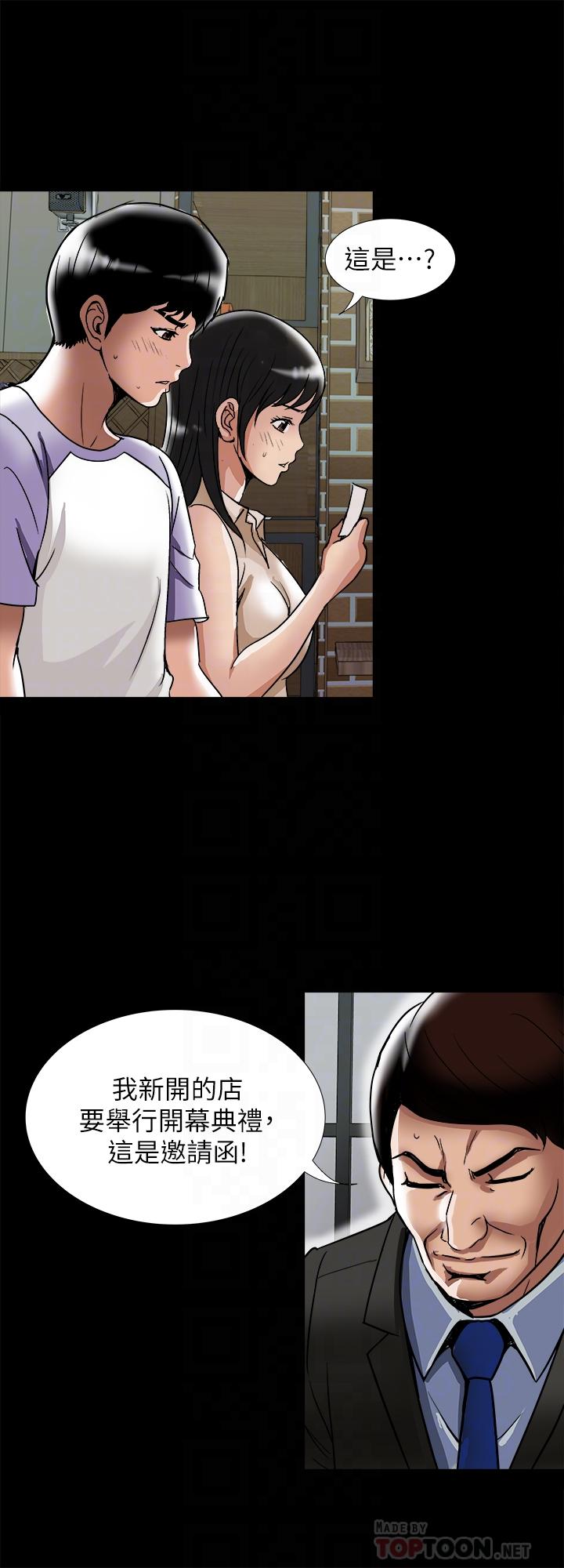 别人的老婆 第91話(第2季)-彩蓮傾吐而出的心裡話 第16页