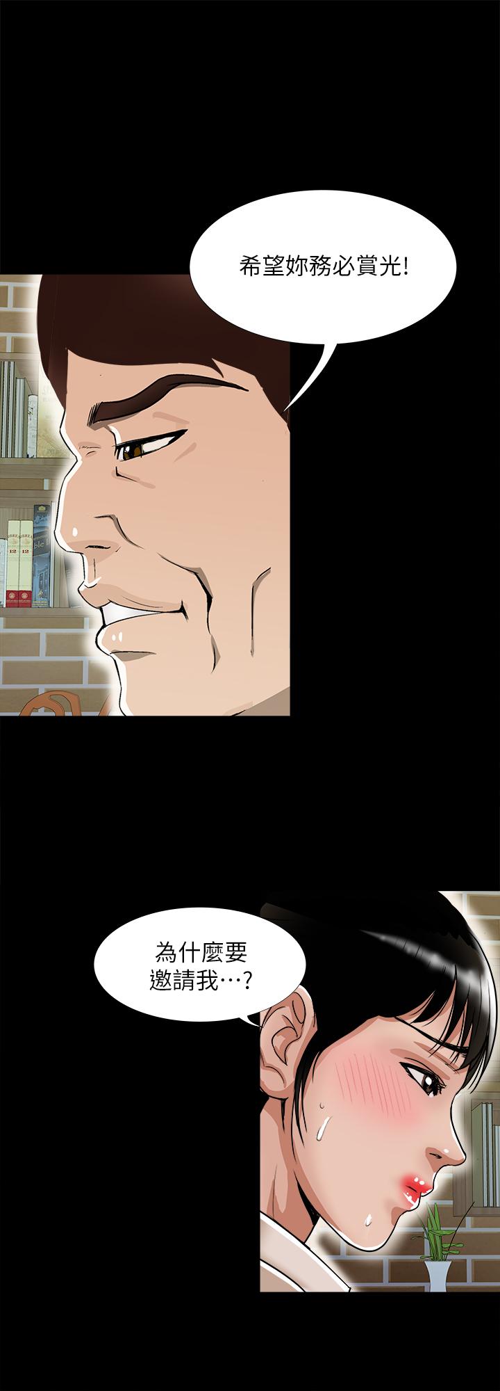 别人的老婆 第91話(第2季)-彩蓮傾吐而出的心裡話 第17页
