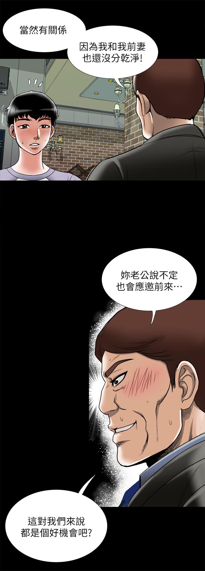 别人的老婆 第91話(第2季)-彩蓮傾吐而出的心裡話 第19页