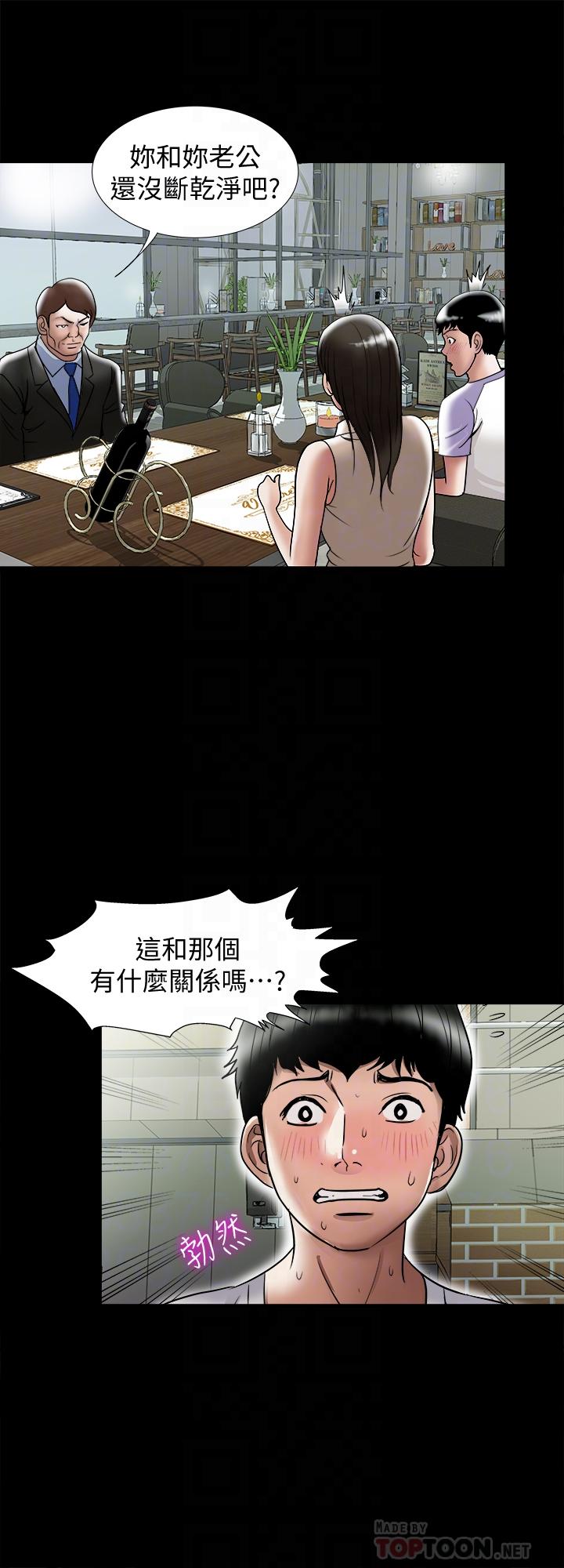 别人的老婆 第91話(第2季)-彩蓮傾吐而出的心裡話 第18页