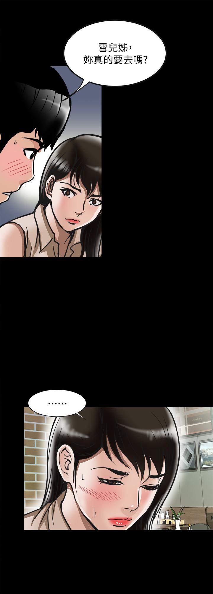 别人的老婆 第91話(第2季)-彩蓮傾吐而出的心裡話 第22页