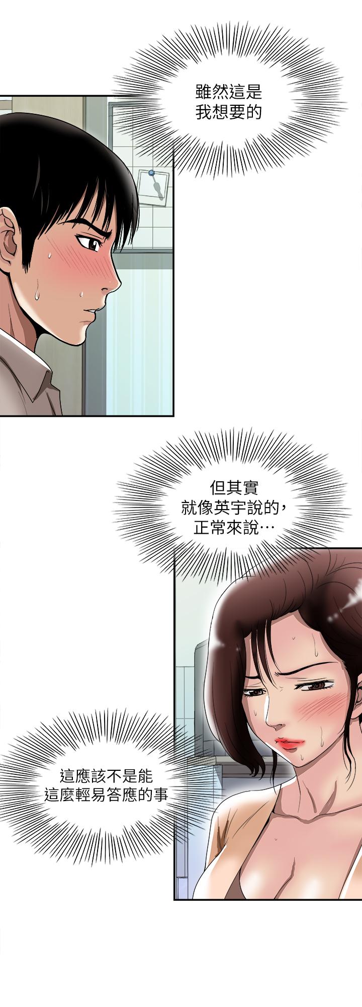 别人的老婆 第91話(第2季)-彩蓮傾吐而出的心裡話 第2页