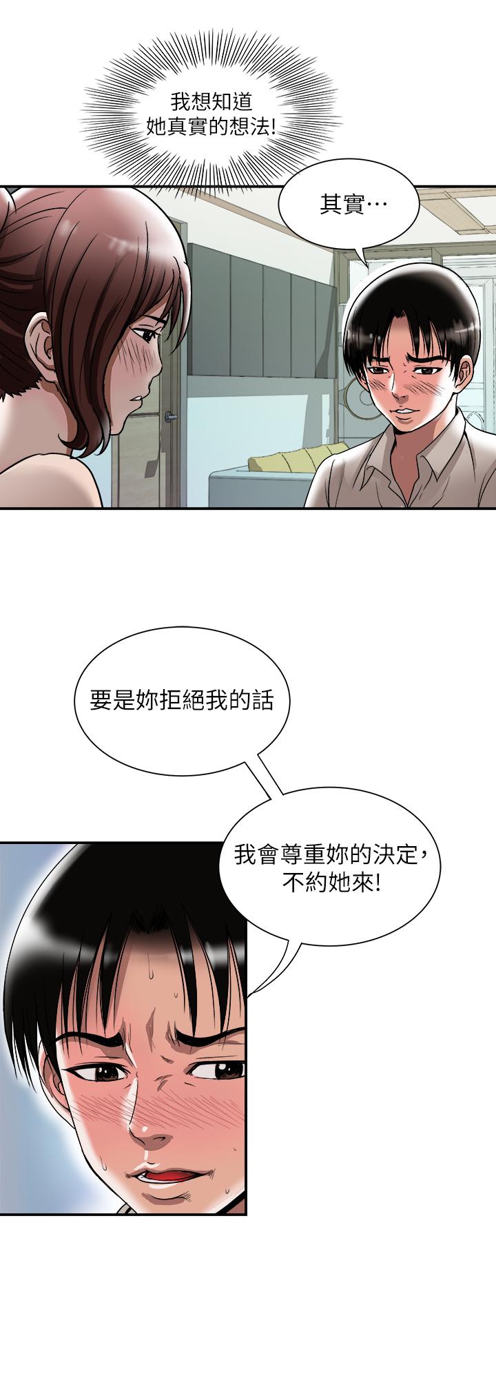 别人的老婆 第91話(第2季)-彩蓮傾吐而出的心裡話 第3页