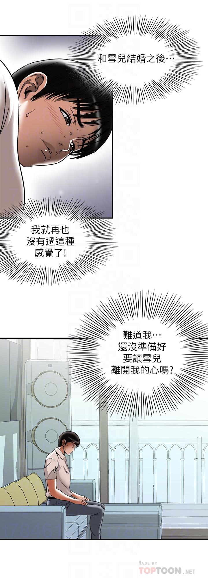 别人的老婆 第92話(第2季)-雪兒堅定的決心 第6页