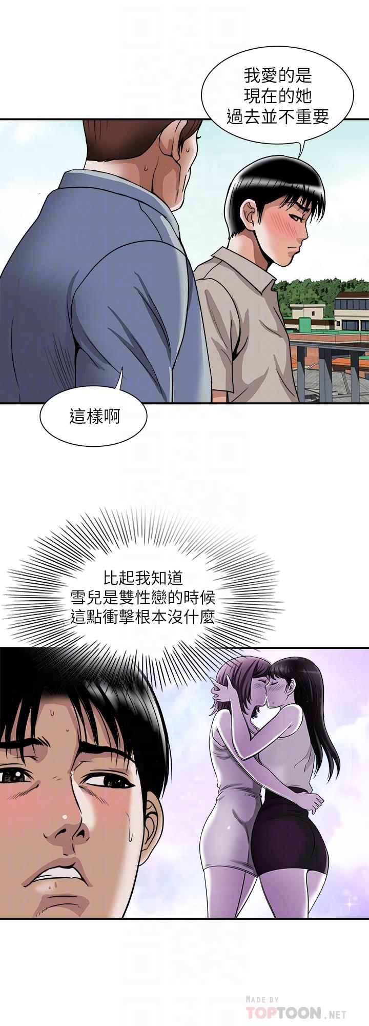 别人的老婆 第92話(第2季)-雪兒堅定的決心 第12页