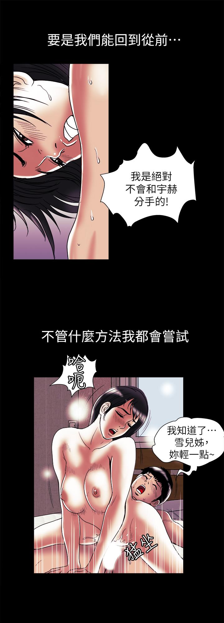 别人的老婆 第92話(第2季)-雪兒堅定的決心 第22页