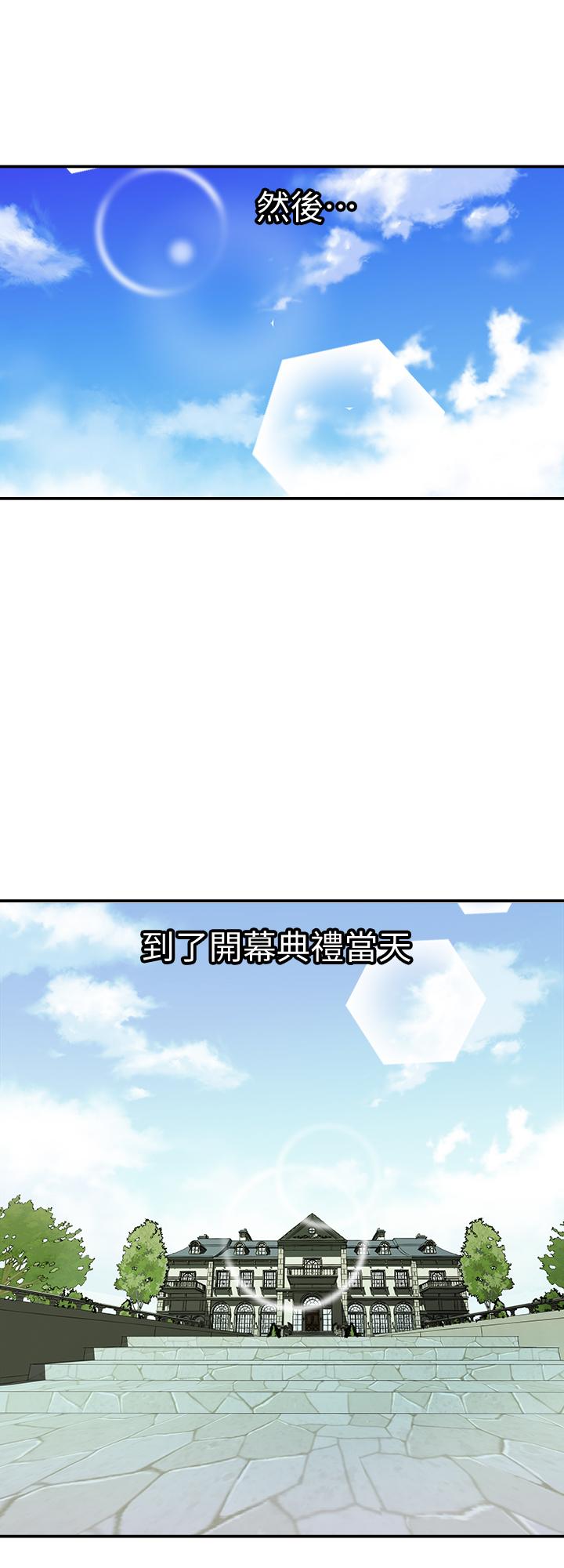 别人的老婆 第93話(第2季)-開幕典禮的秘密 第2页