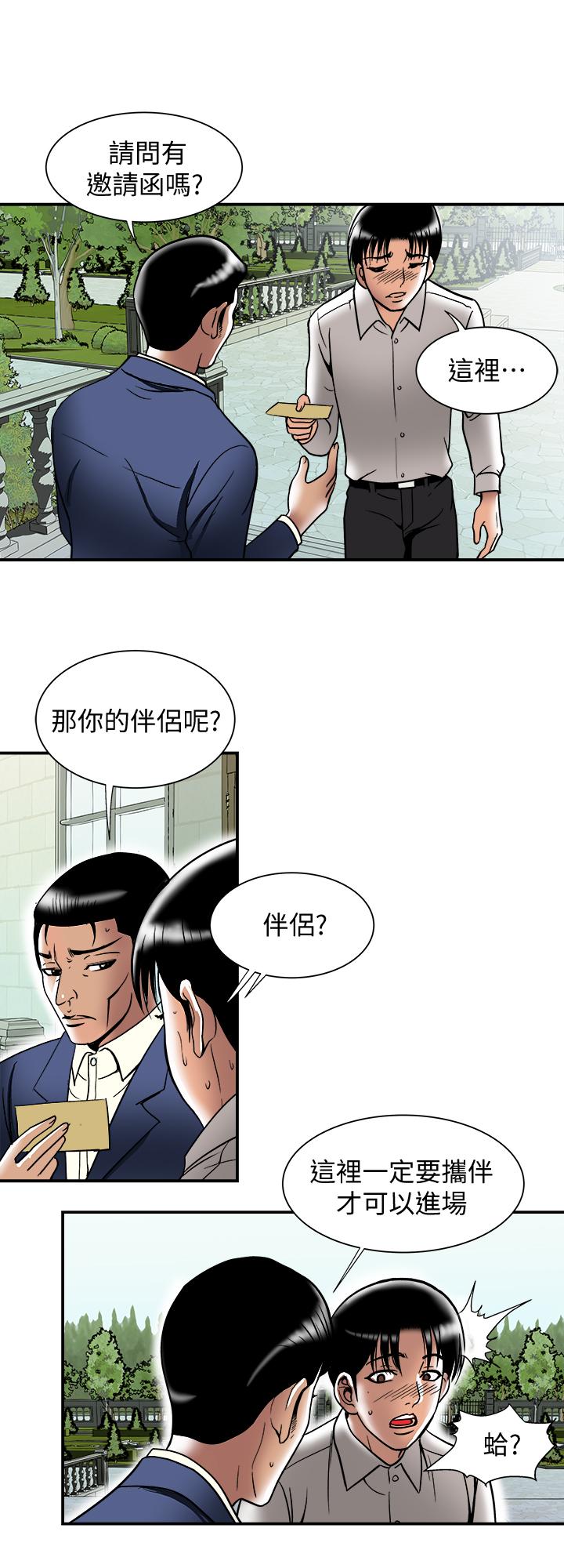 别人的老婆 第93話(第2季)-開幕典禮的秘密 第5页