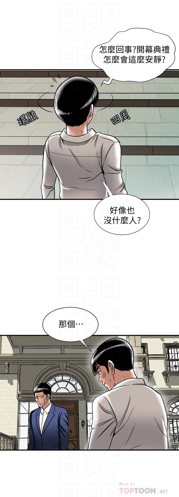 别人的老婆 第93話(第2季)-開幕典禮的秘密 第4页