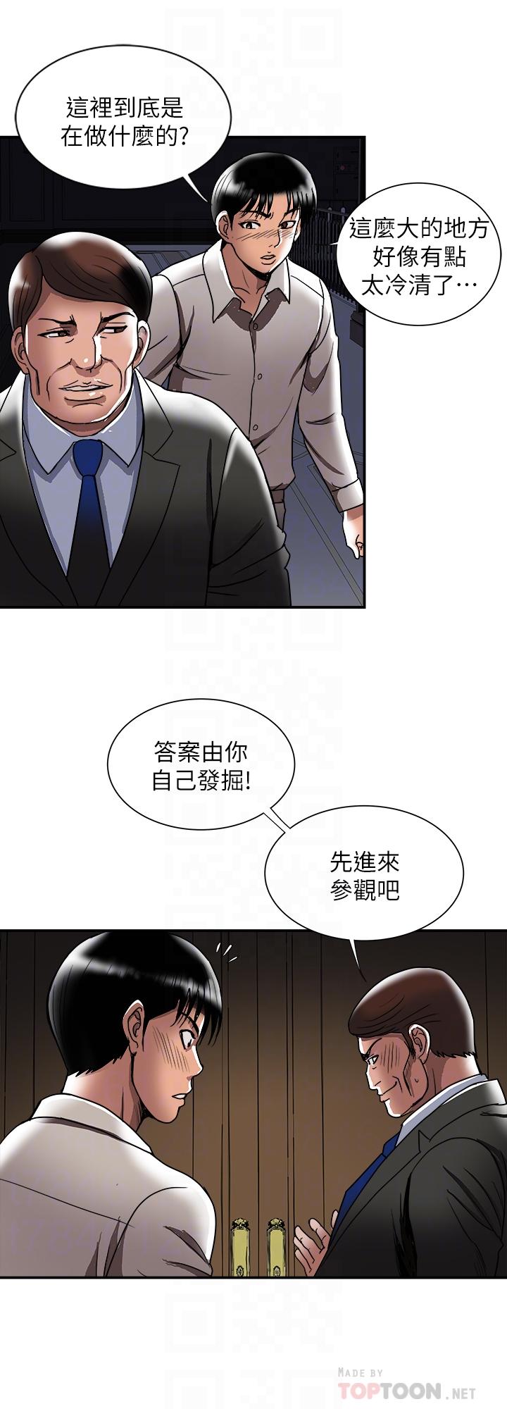 别人的老婆 第93話(第2季)-開幕典禮的秘密 第8页
