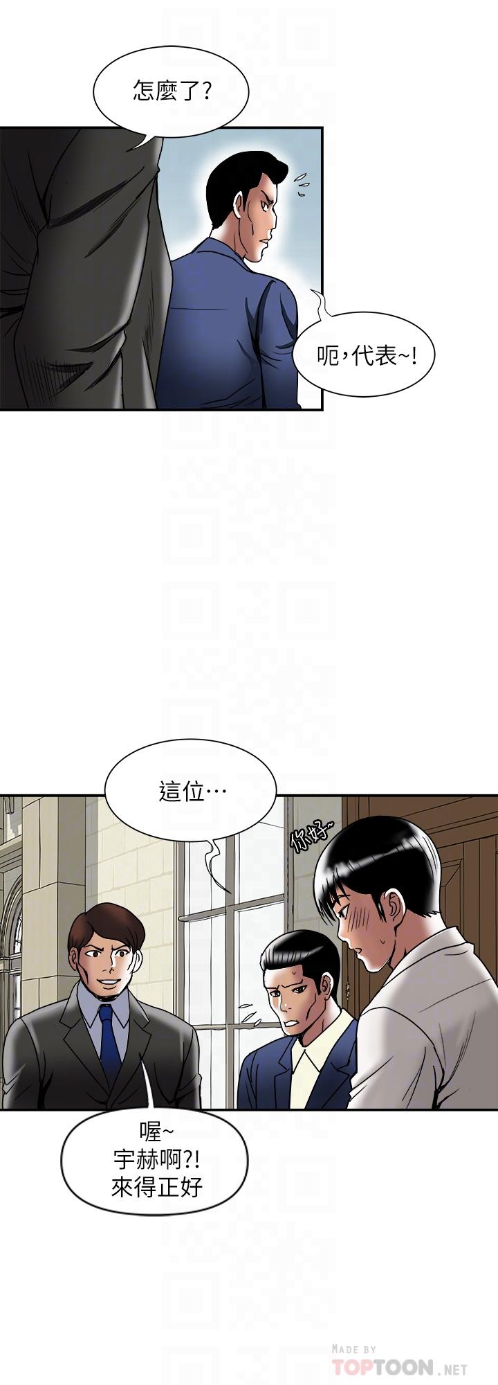 别人的老婆 第93話(第2季)-開幕典禮的秘密 第6页