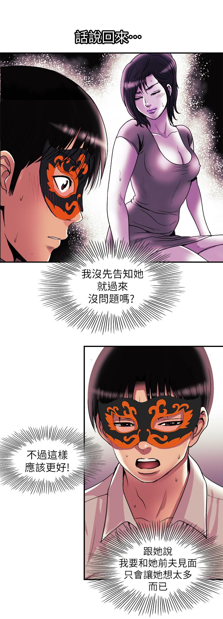 别人的老婆 第93話(第2季)-開幕典禮的秘密 第13页