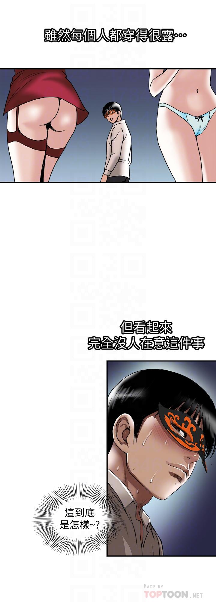 别人的老婆 第93話(第2季)-開幕典禮的秘密 第18页