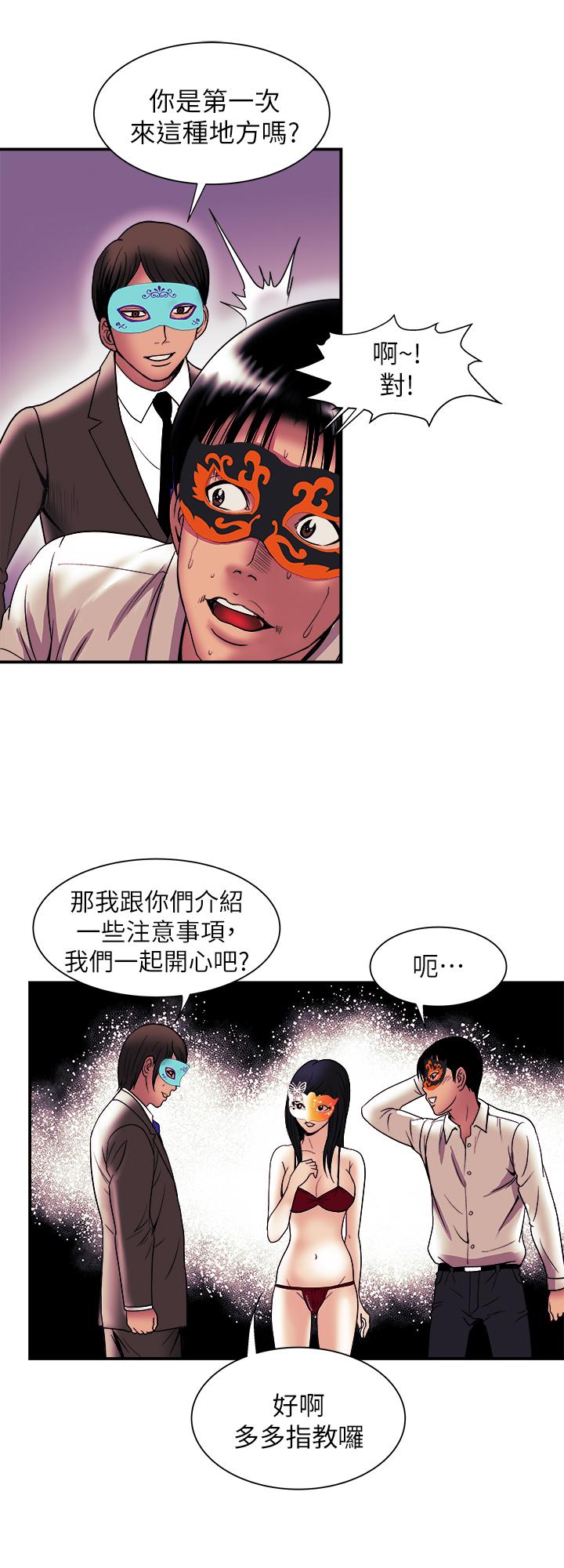 别人的老婆 第93話(第2季)-開幕典禮的秘密 第19页