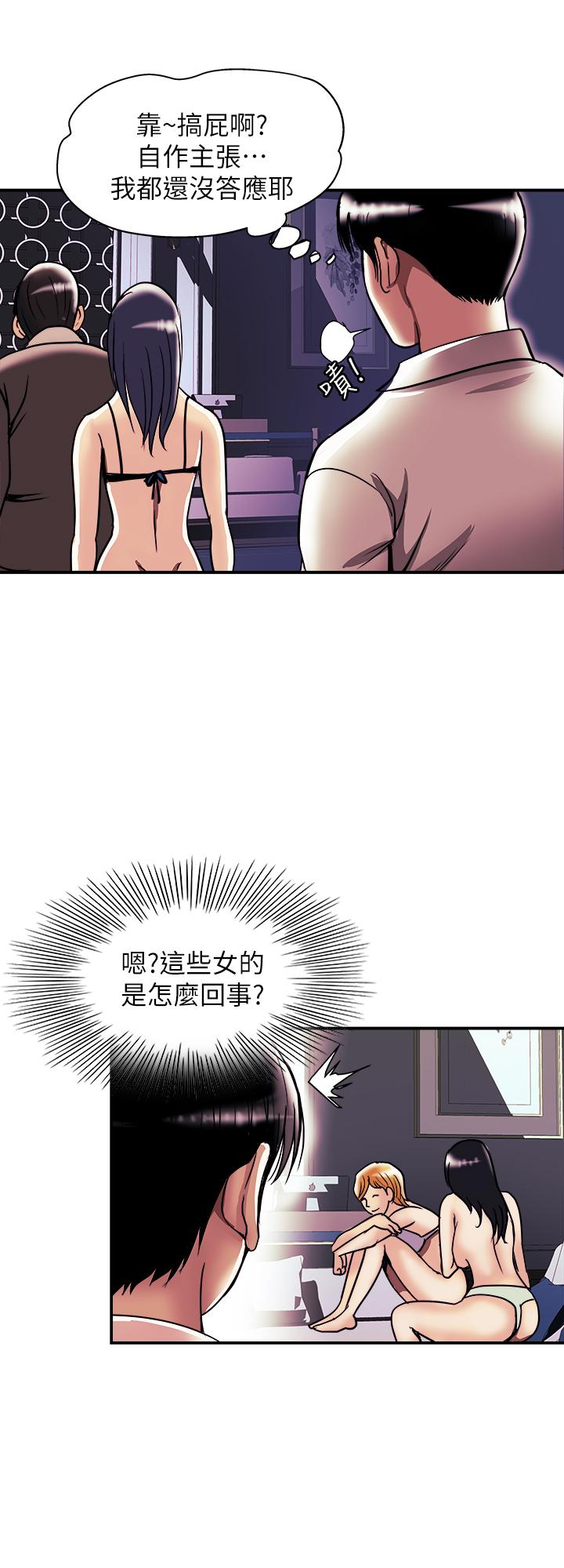别人的老婆 第93話(第2季)-開幕典禮的秘密 第20页