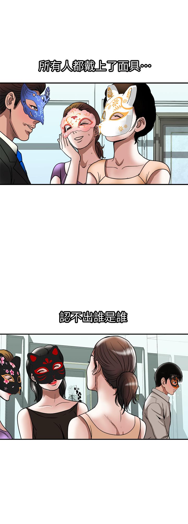 别人的老婆 第93話(第2季)-開幕典禮的秘密 第17页