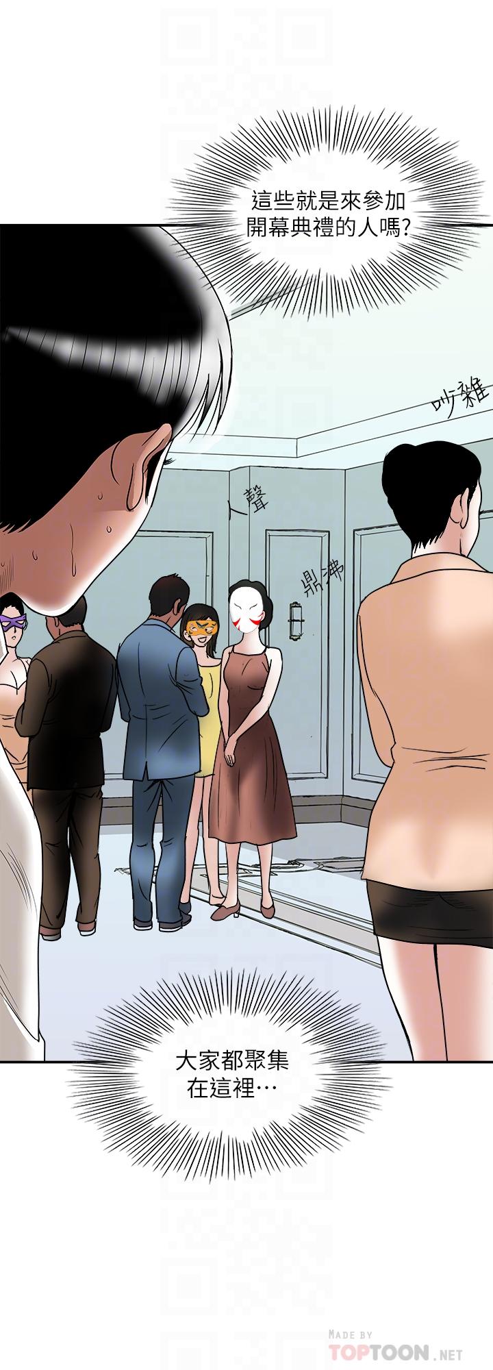 别人的老婆 第93話(第2季)-開幕典禮的秘密 第16页