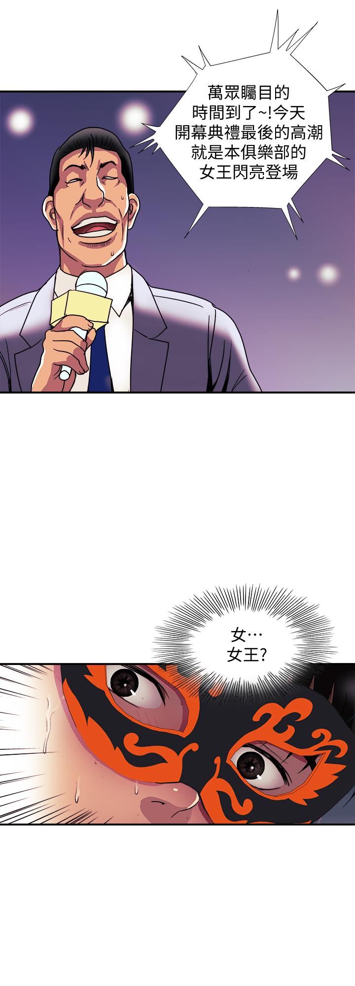 别人的老婆 第94話(第2季)-面熟的女王 第20页