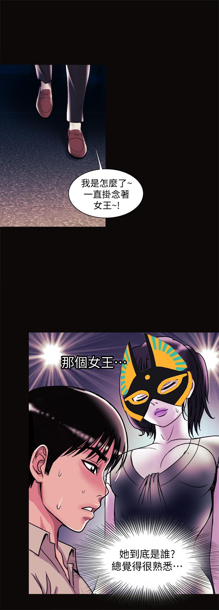 别人的老婆 第94話(第2季)-面熟的女王 第25页