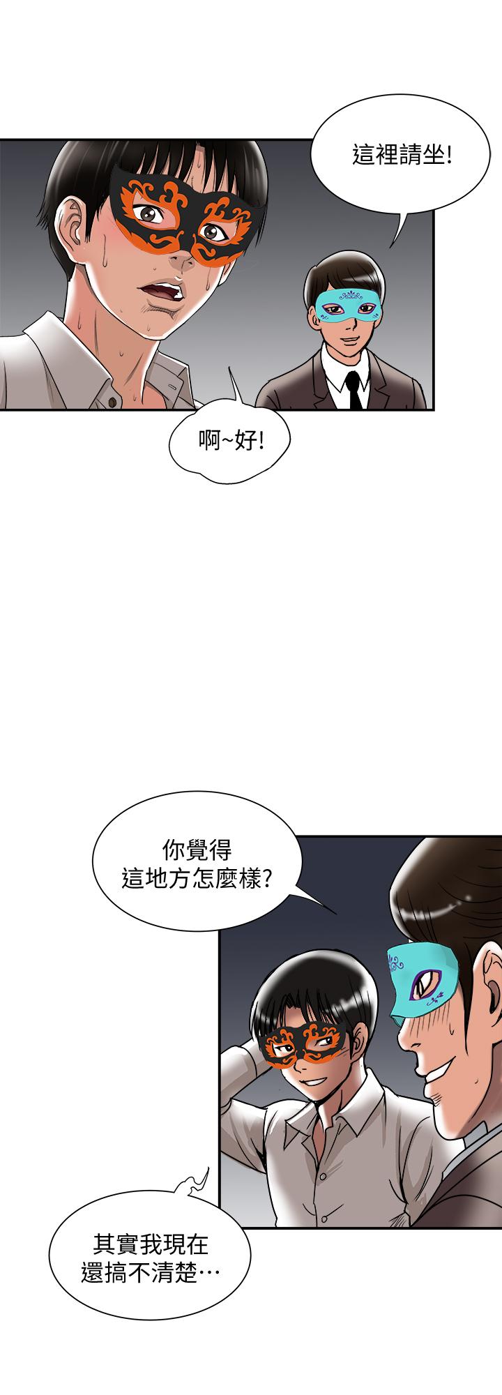 别人的老婆 第94話(第2季)-面熟的女王 第5页
