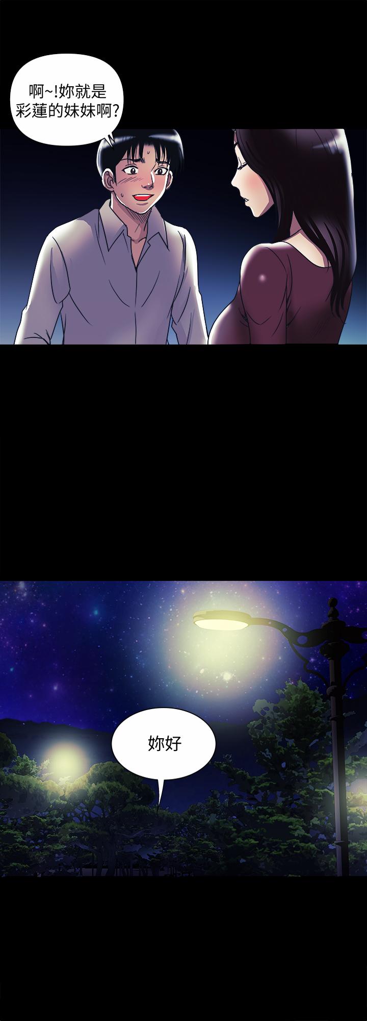 别人的老婆 第95話(第2季)-大受打擊的宇赫 第3页
