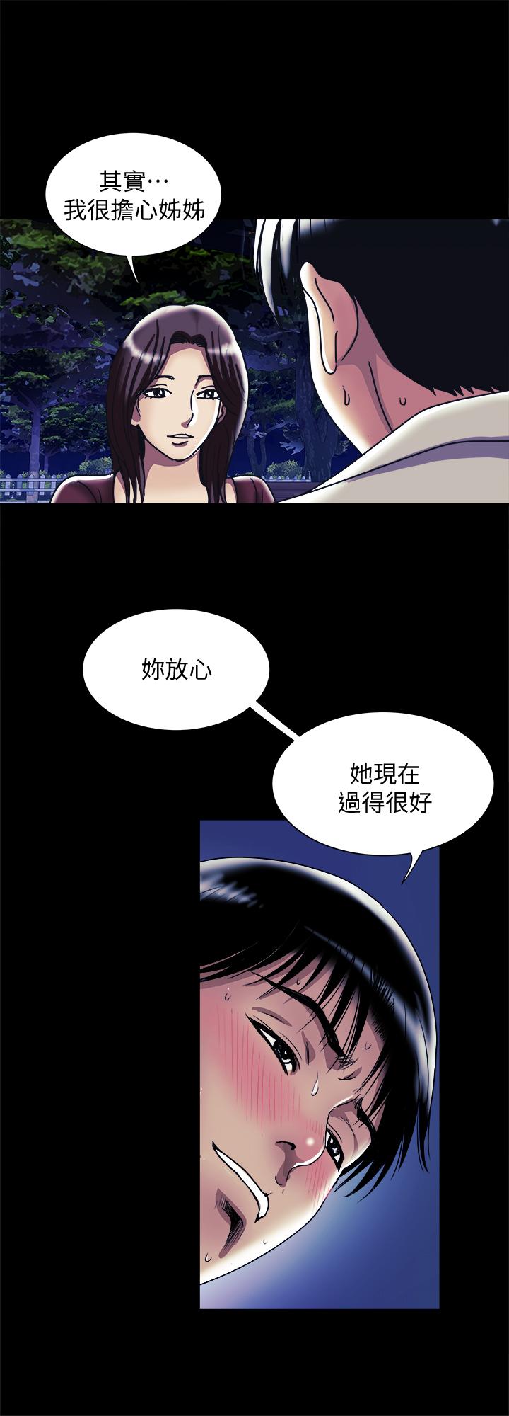别人的老婆 第95話(第2季)-大受打擊的宇赫 第5页