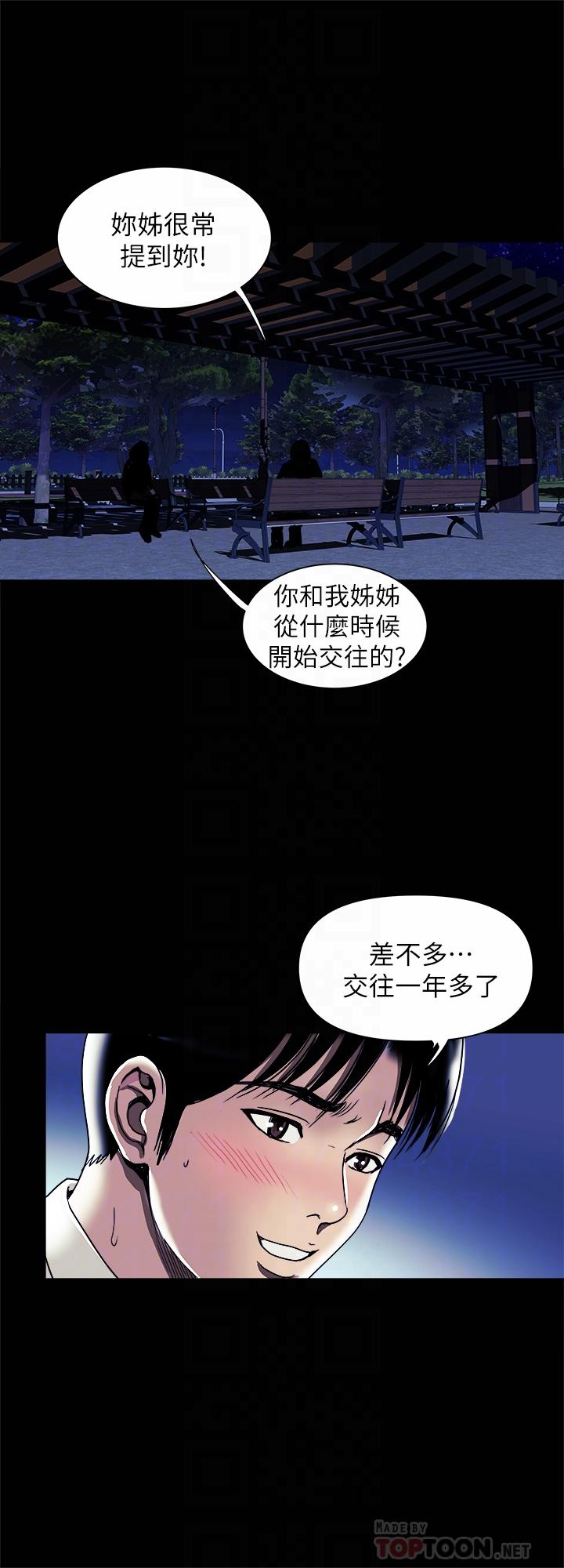 别人的老婆 第95話(第2季)-大受打擊的宇赫 第4页
