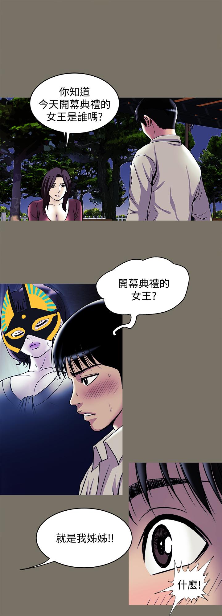 别人的老婆 第95話(第2季)-大受打擊的宇赫 第20页