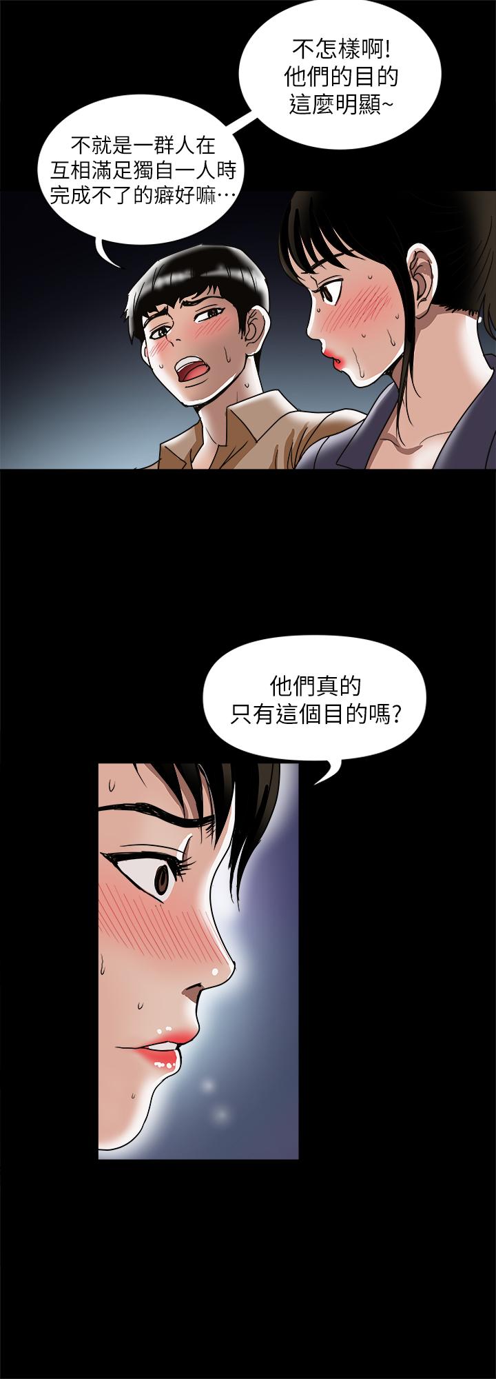 别人的老婆 第95話(第2季)-大受打擊的宇赫 第13页