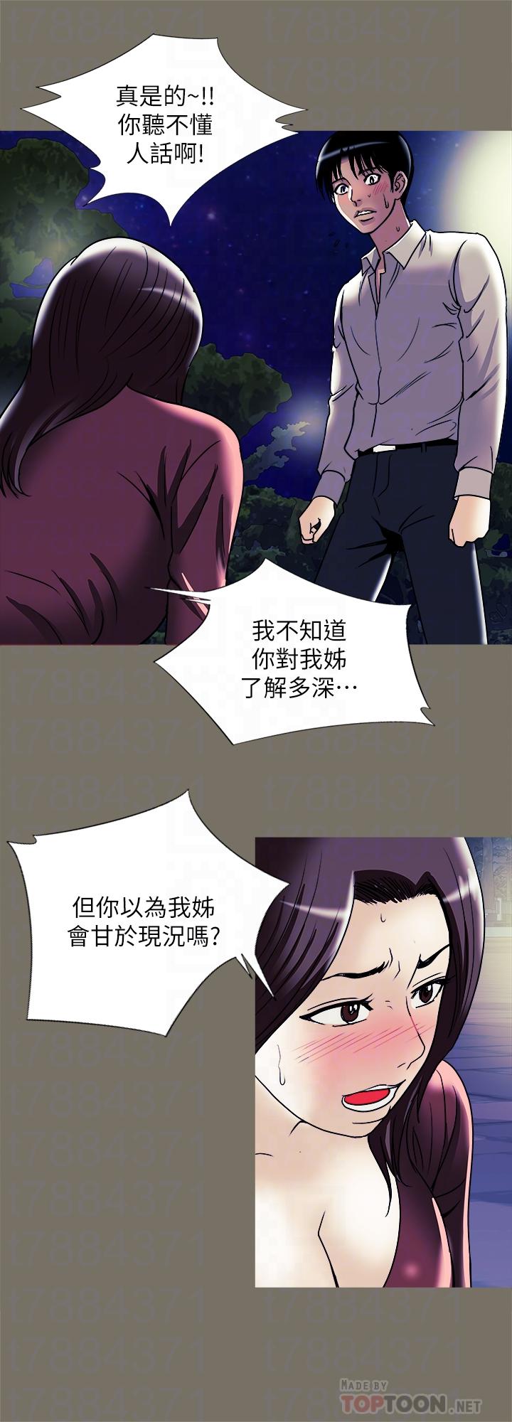 别人的老婆 第95話(第2季)-大受打擊的宇赫 第18页