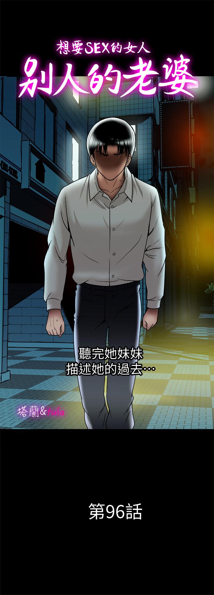 别人的老婆 第96話(第2季)-日漸加深的疑慮 第1页