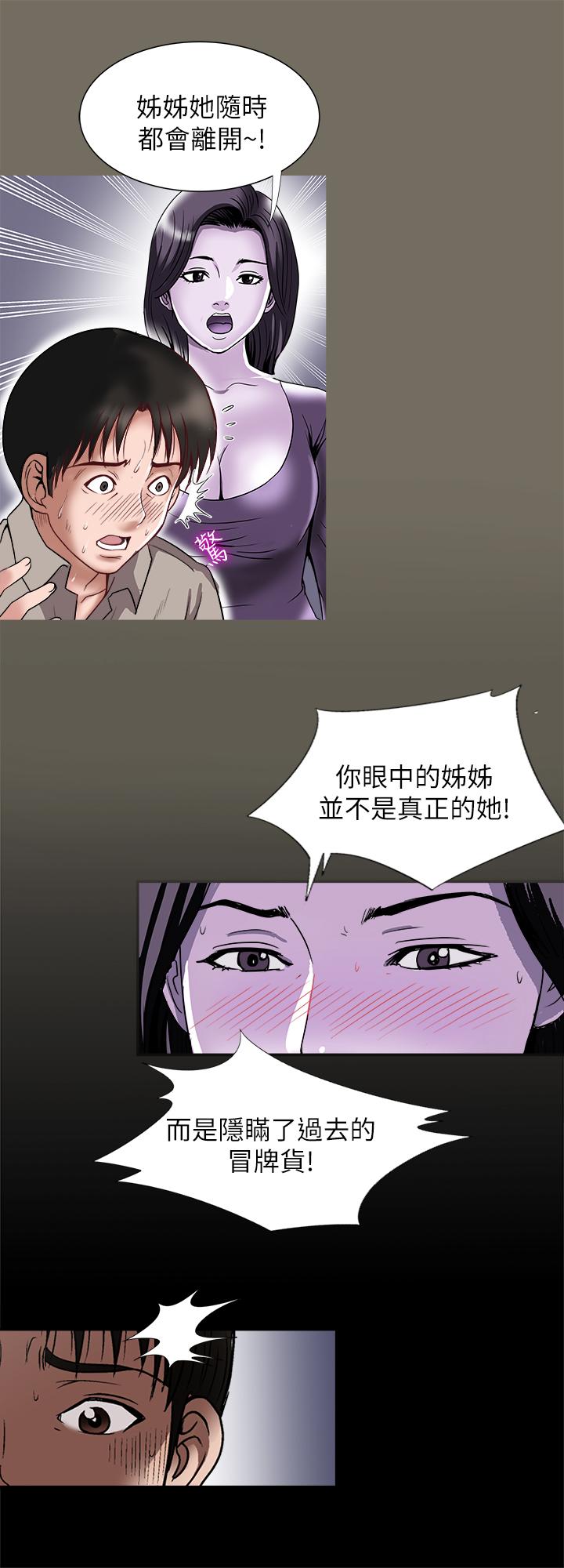 别人的老婆 第96話(第2季)-日漸加深的疑慮 第5页