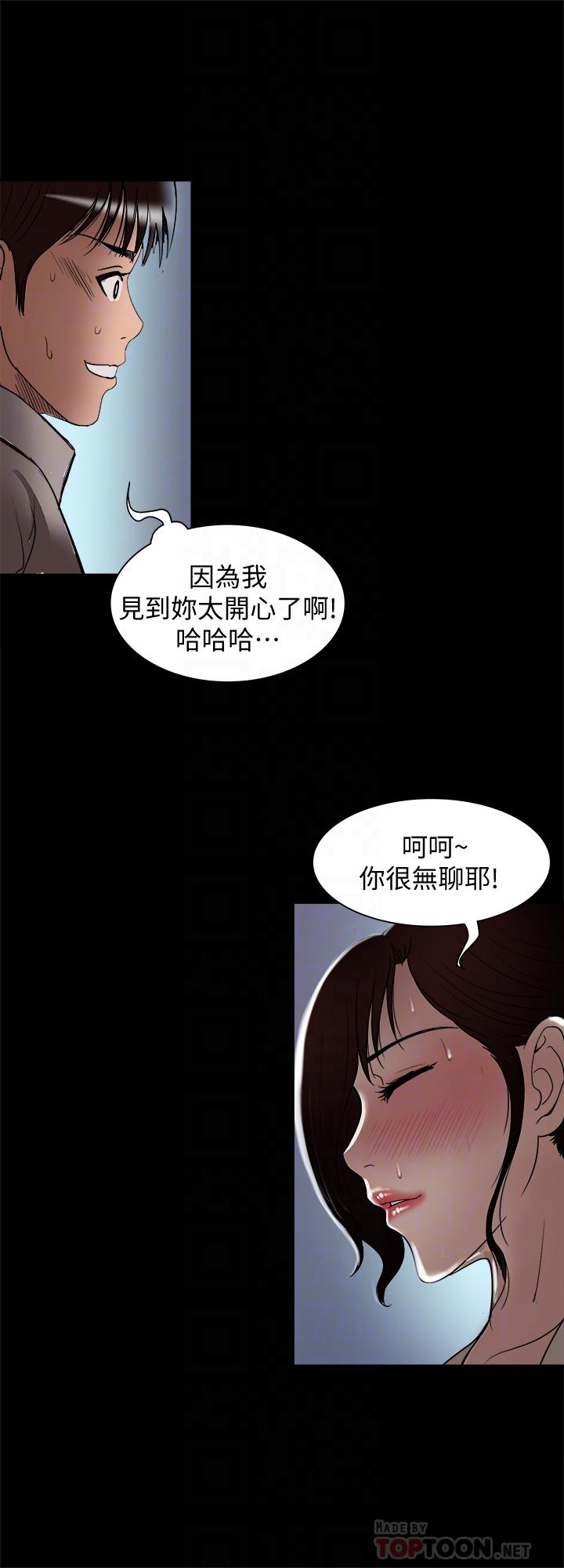 别人的老婆 第96話(第2季)-日漸加深的疑慮 第12页