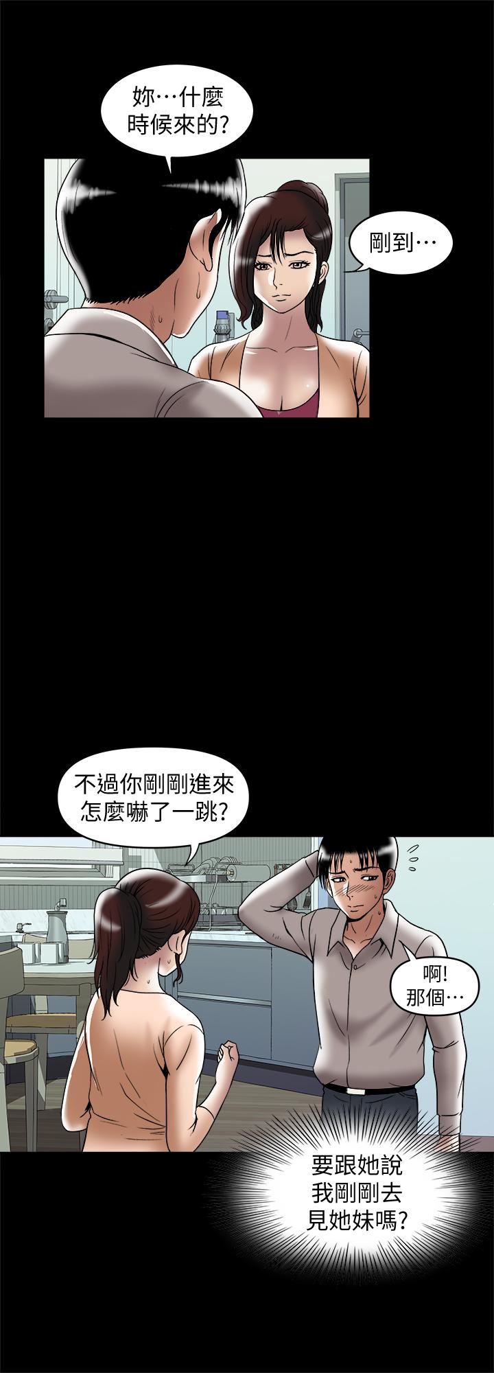 别人的老婆 第96話(第2季)-日漸加深的疑慮 第11页