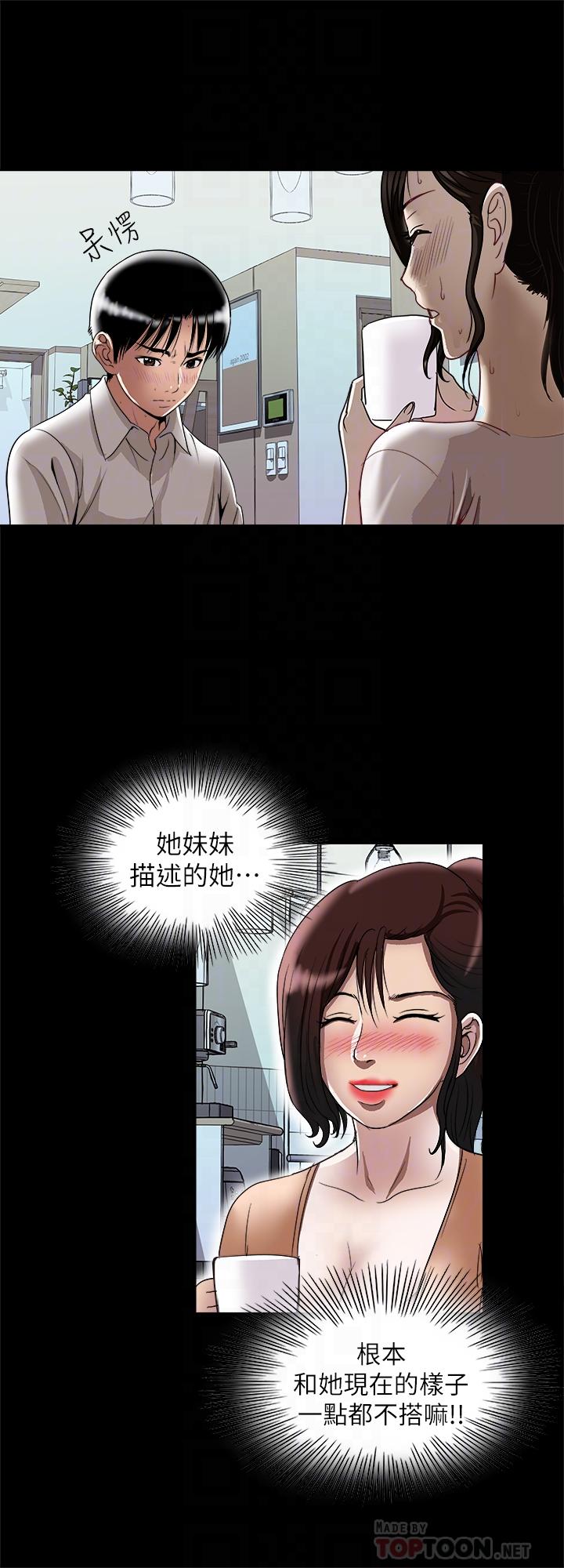 别人的老婆 第96話(第2季)-日漸加深的疑慮 第14页
