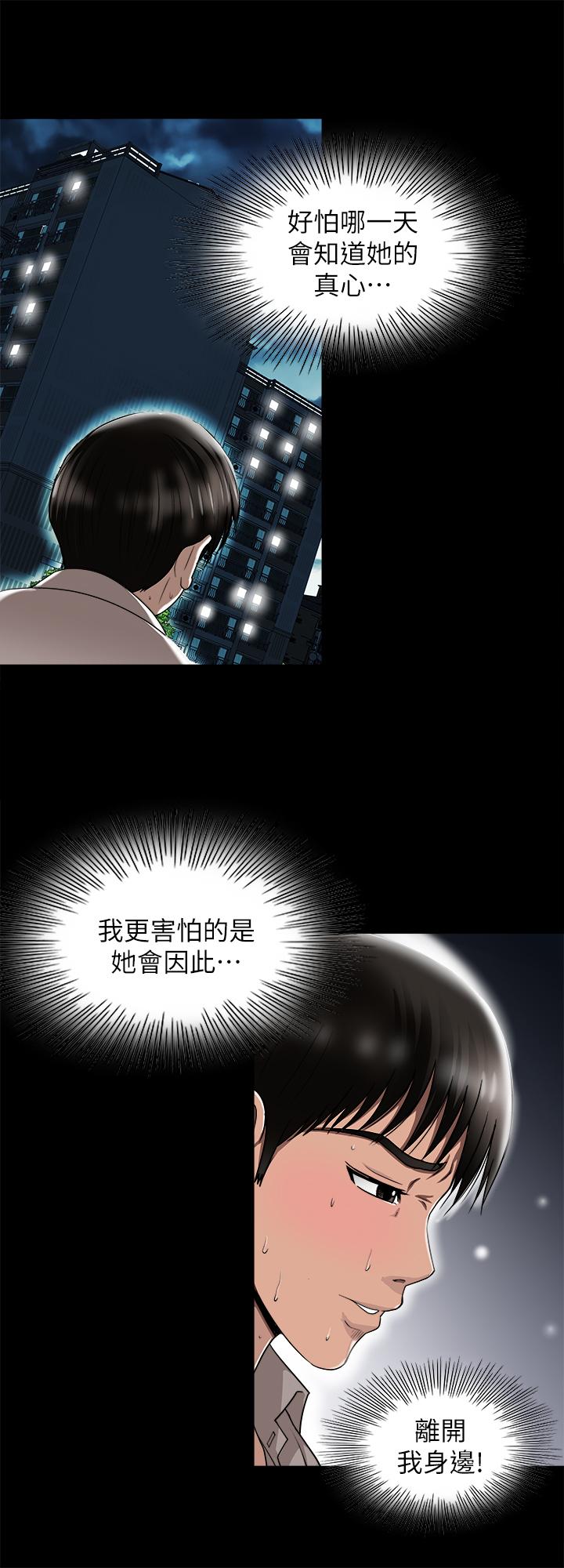 别人的老婆 第96話(第2季)-日漸加深的疑慮 第7页