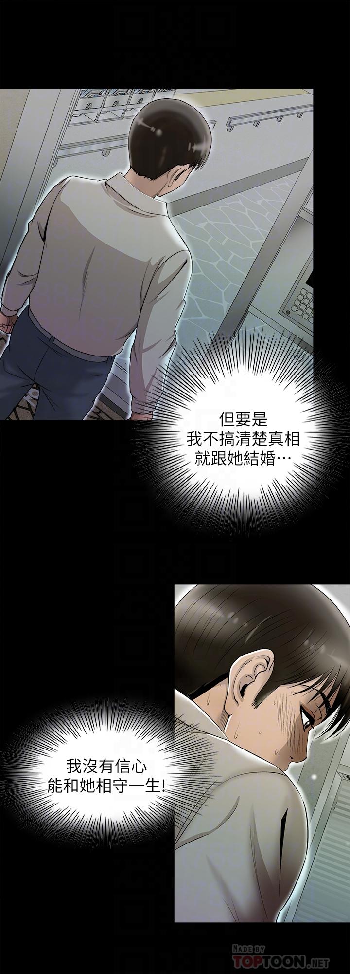 别人的老婆 第96話(第2季)-日漸加深的疑慮 第8页