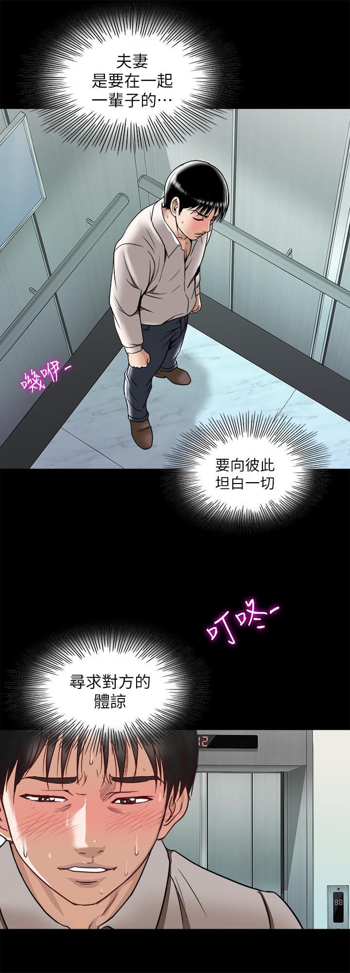 别人的老婆 第96話(第2季)-日漸加深的疑慮 第9页