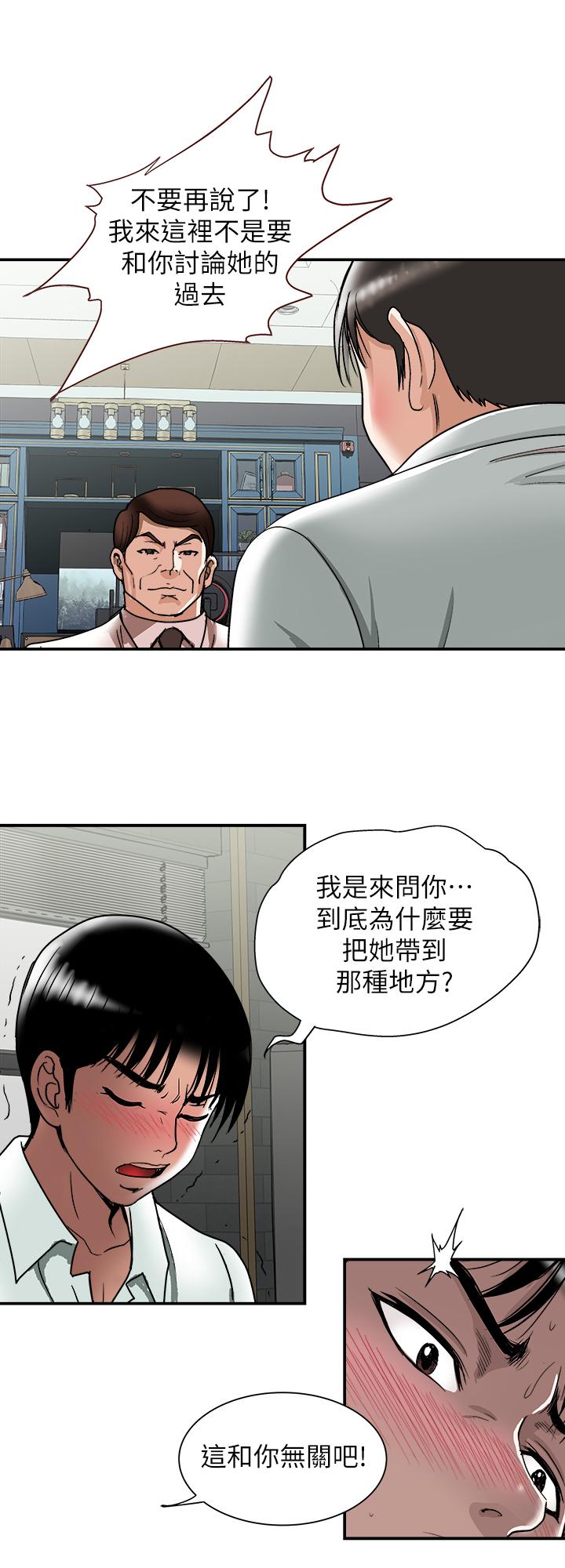 别人的老婆 第96話(第2季)-日漸加深的疑慮 第23页