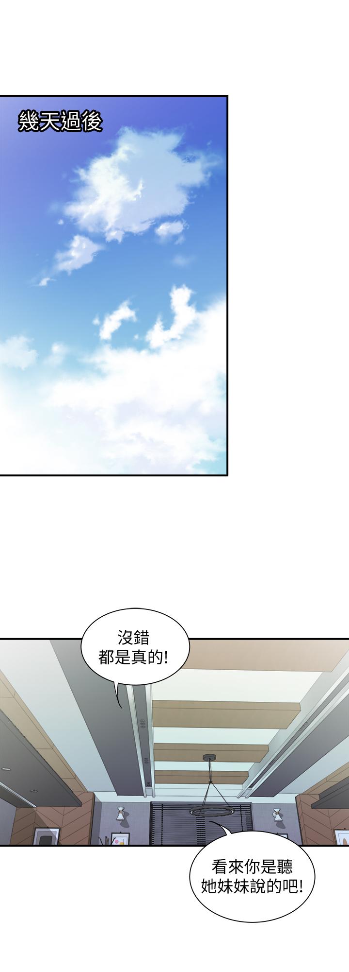 别人的老婆 第96話(第2季)-日漸加深的疑慮 第20页