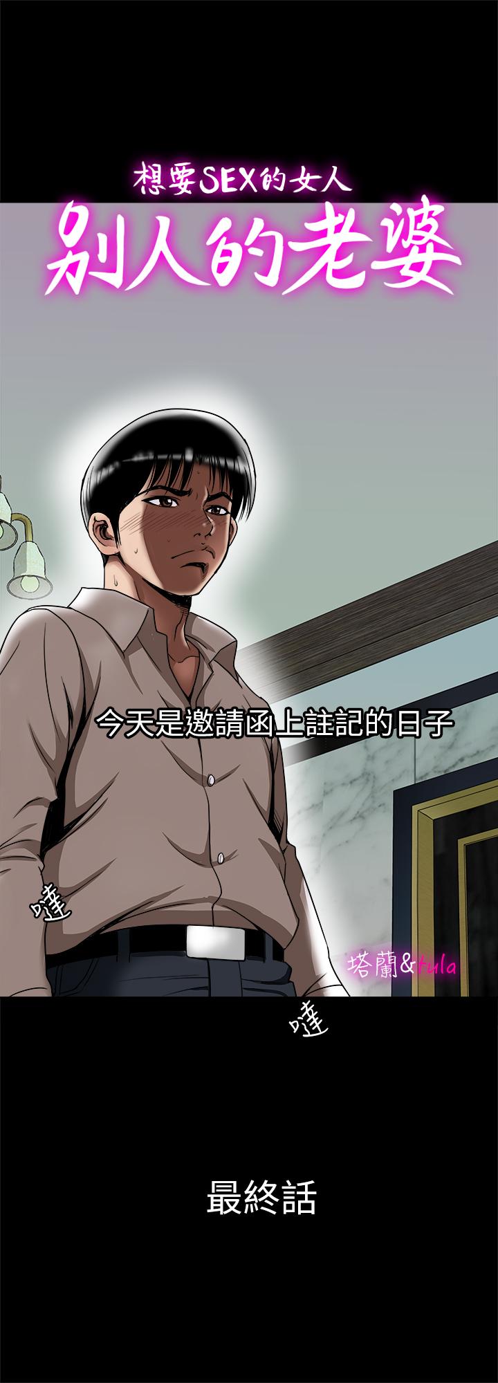 别人的老婆 最終話-女王的真面目和宇赫的選擇 第1页